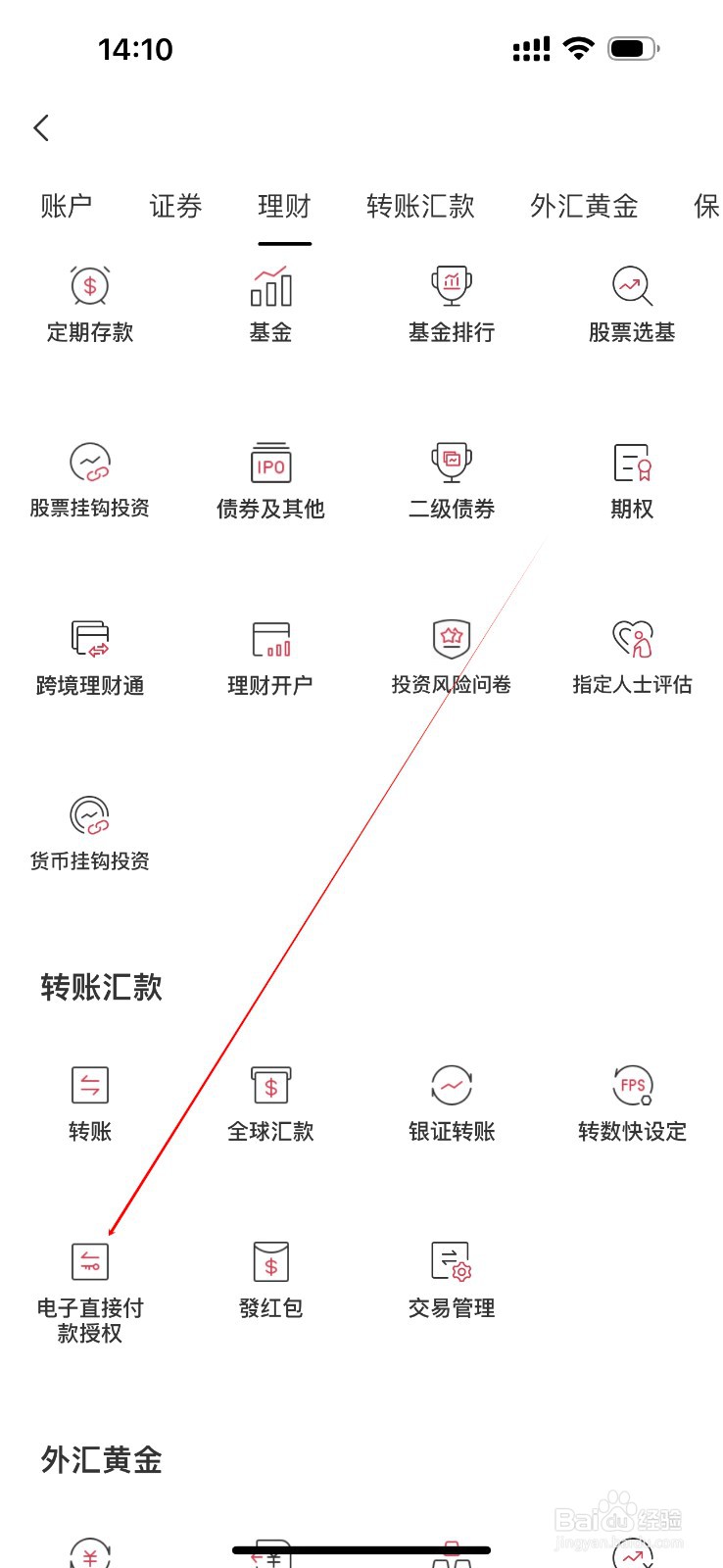 招商永隆一点通怎么查看电子直接付款授权