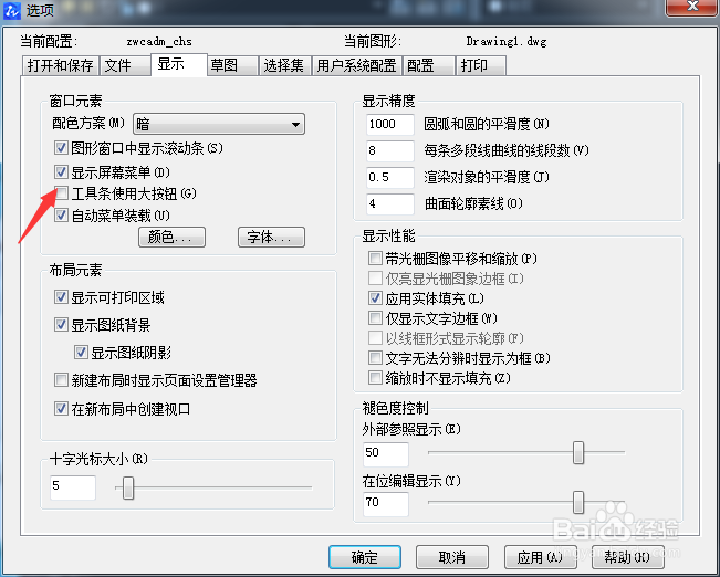 CAD2020怎么开启工具条使用大按钮
