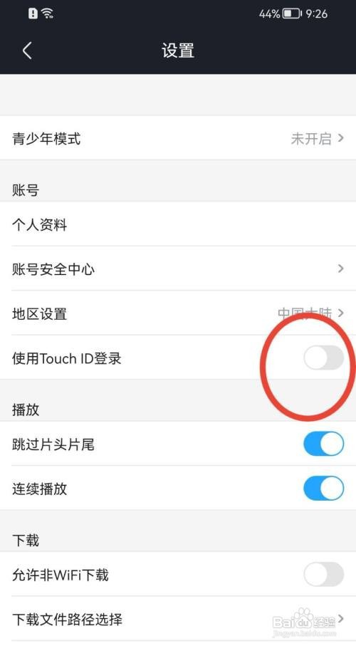 优酷视频如何设置使用Touch ID登录