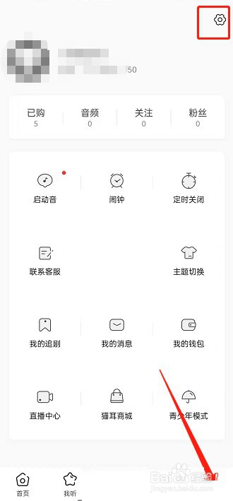 猫耳fm怎么关闭个性化推荐