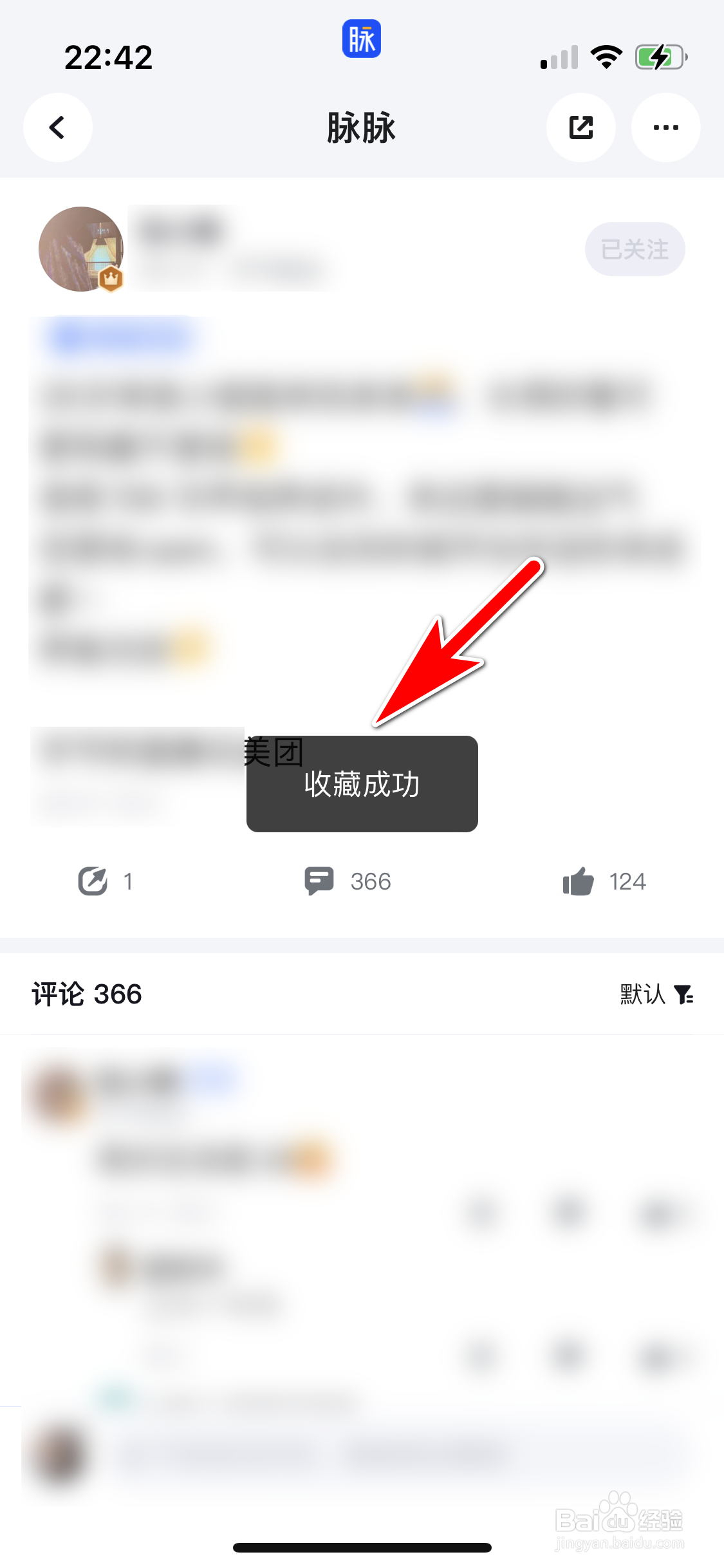 脉脉怎么把喜欢的动态加入收藏夹
