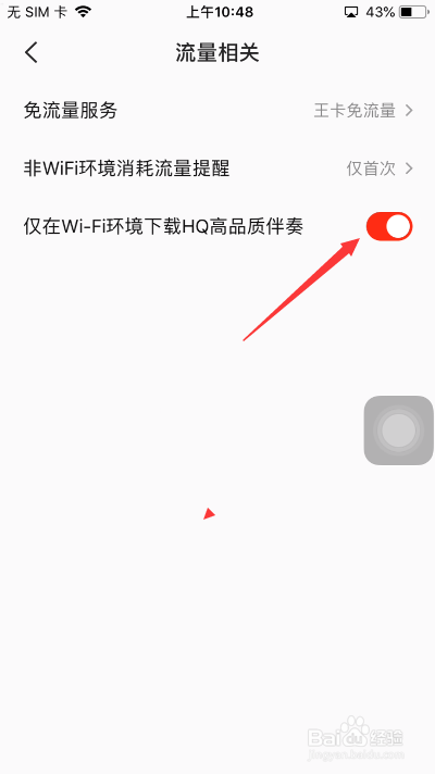 全民K歌怎么关闭仅在wi-fi环境下载HQ高品质伴奏
