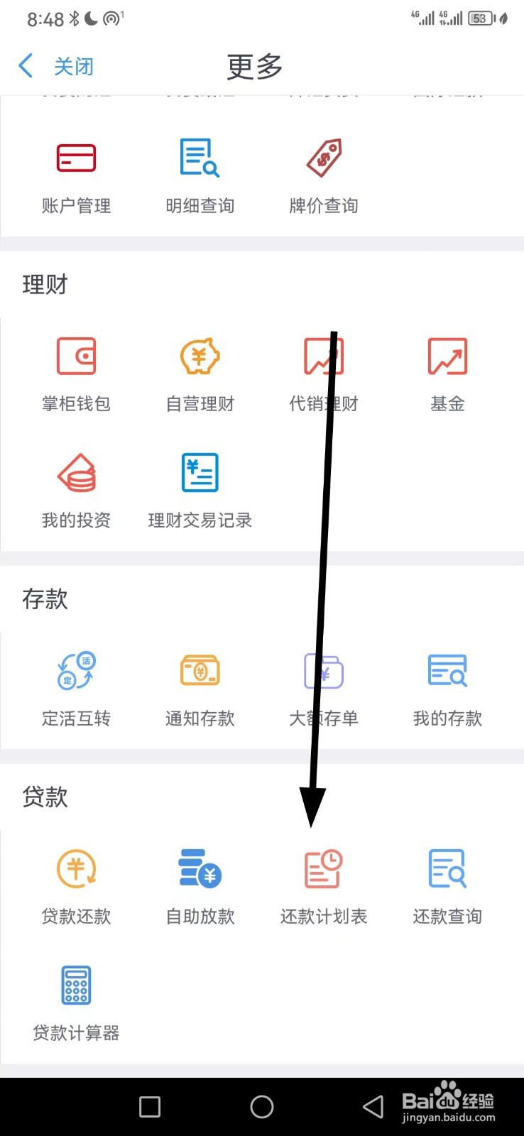 云南农信在哪查看还款计划表
