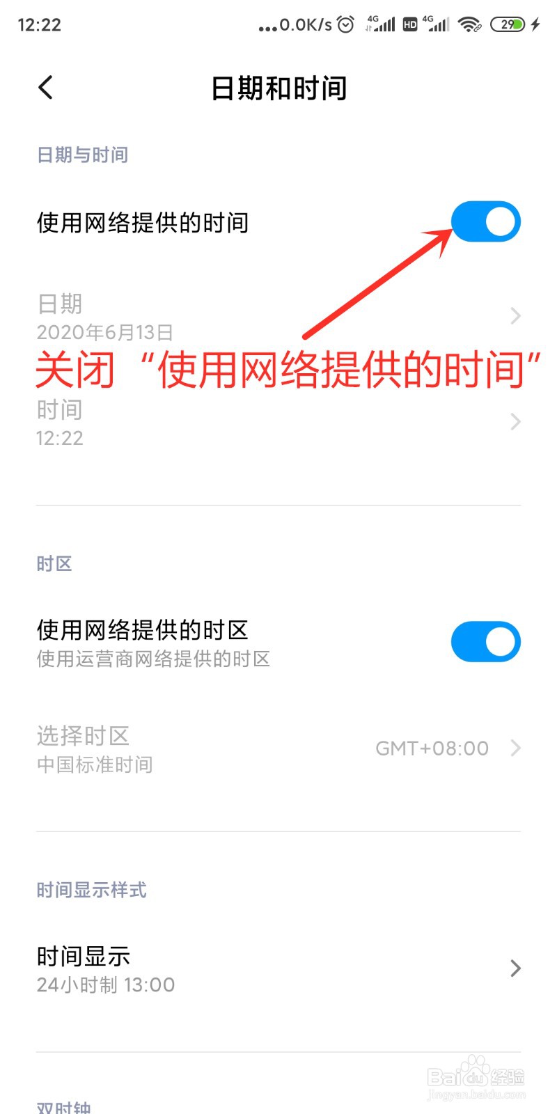 小米手机怎么设置日期和时间