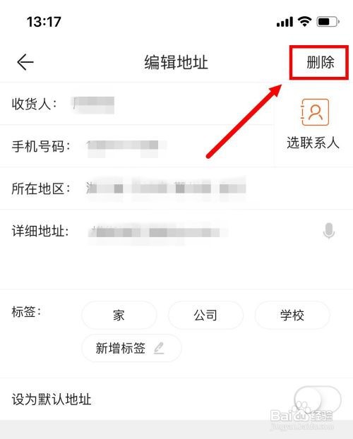 怎么删除苏宁易购APP中的收货地址？