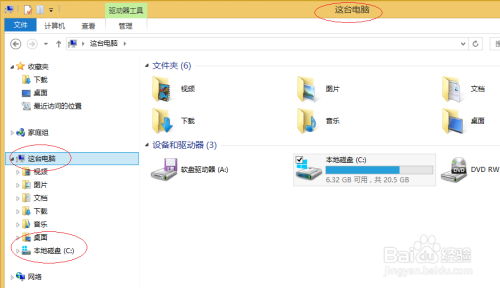 Win8操作系统如何查找HOSTS文件