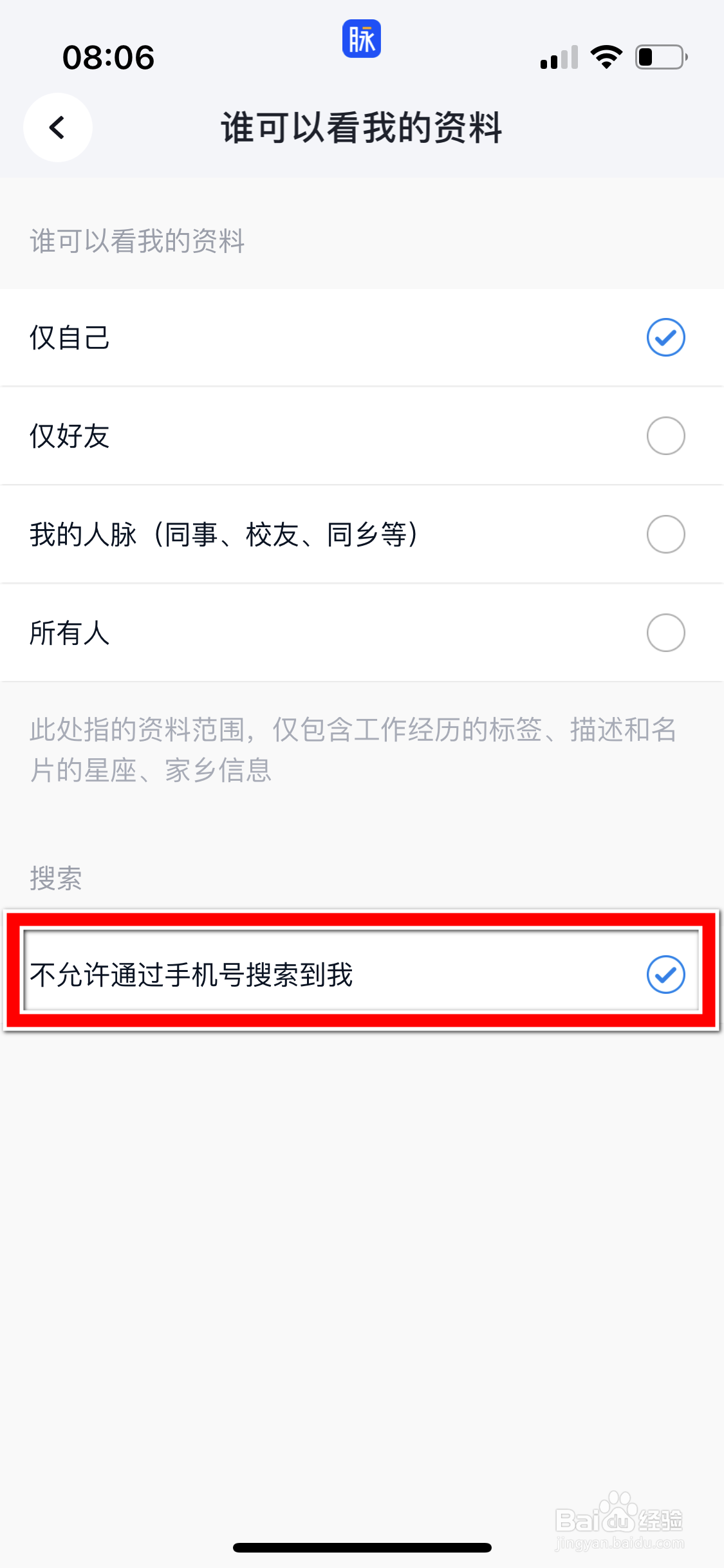 脉脉怎么允许通过手机号搜索到我