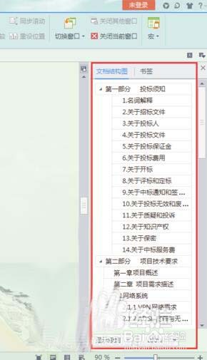 WPS文档结构图怎么使用?