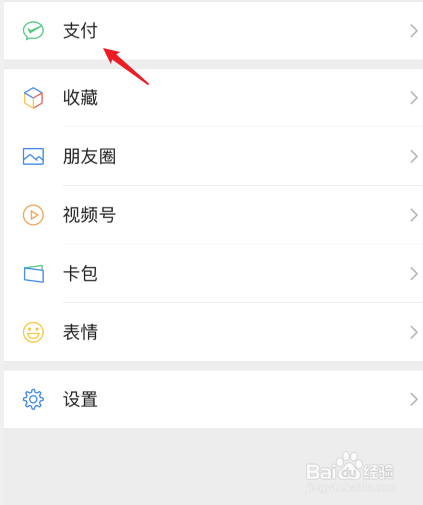 微信怎么查看身份信息