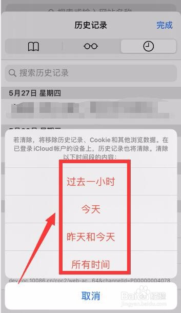 Safari浏览器怎么清除浏览记录