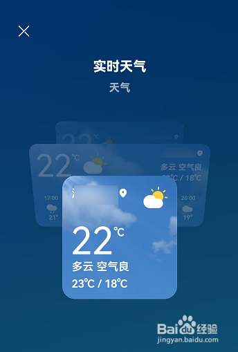 鸿蒙系统怎样把天气添加到桌面卡面上