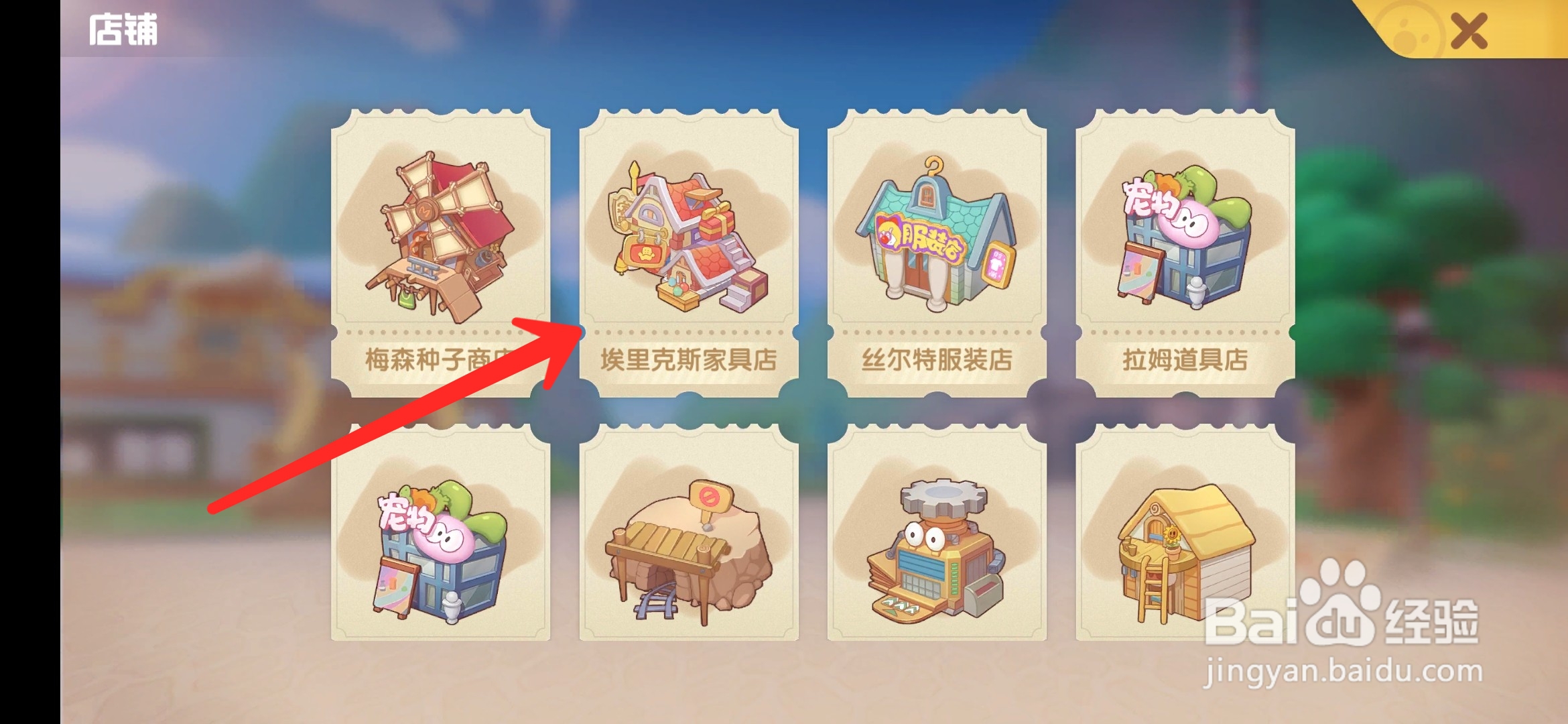 摩尔庄园手游栅栏怎么买