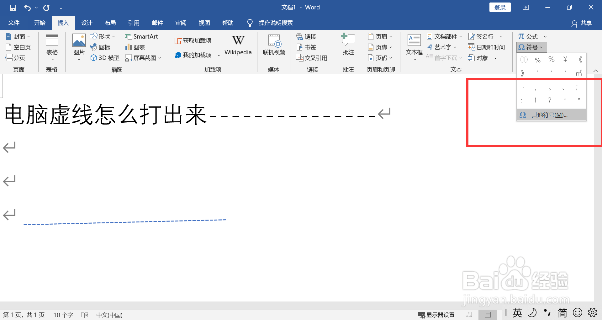 电脑虚线怎么打出来