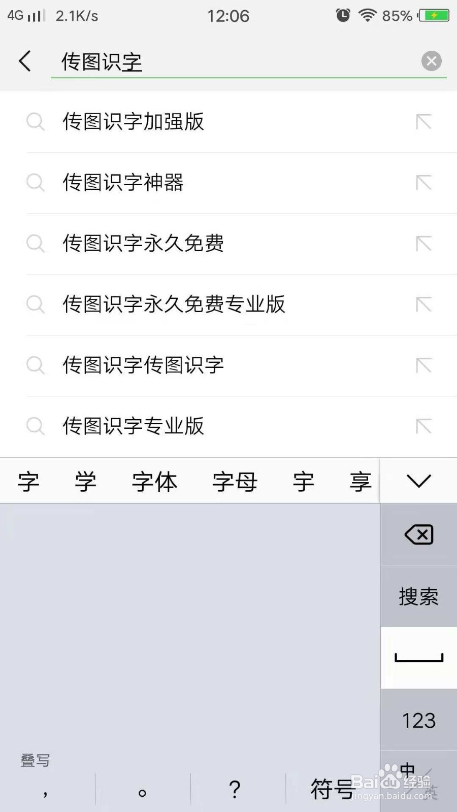 “传图识字”帮你快速搞定图片上的文字