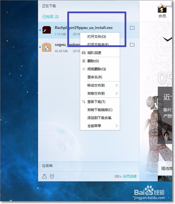QQ9.0 怎样下载安装Adobe Flash Player