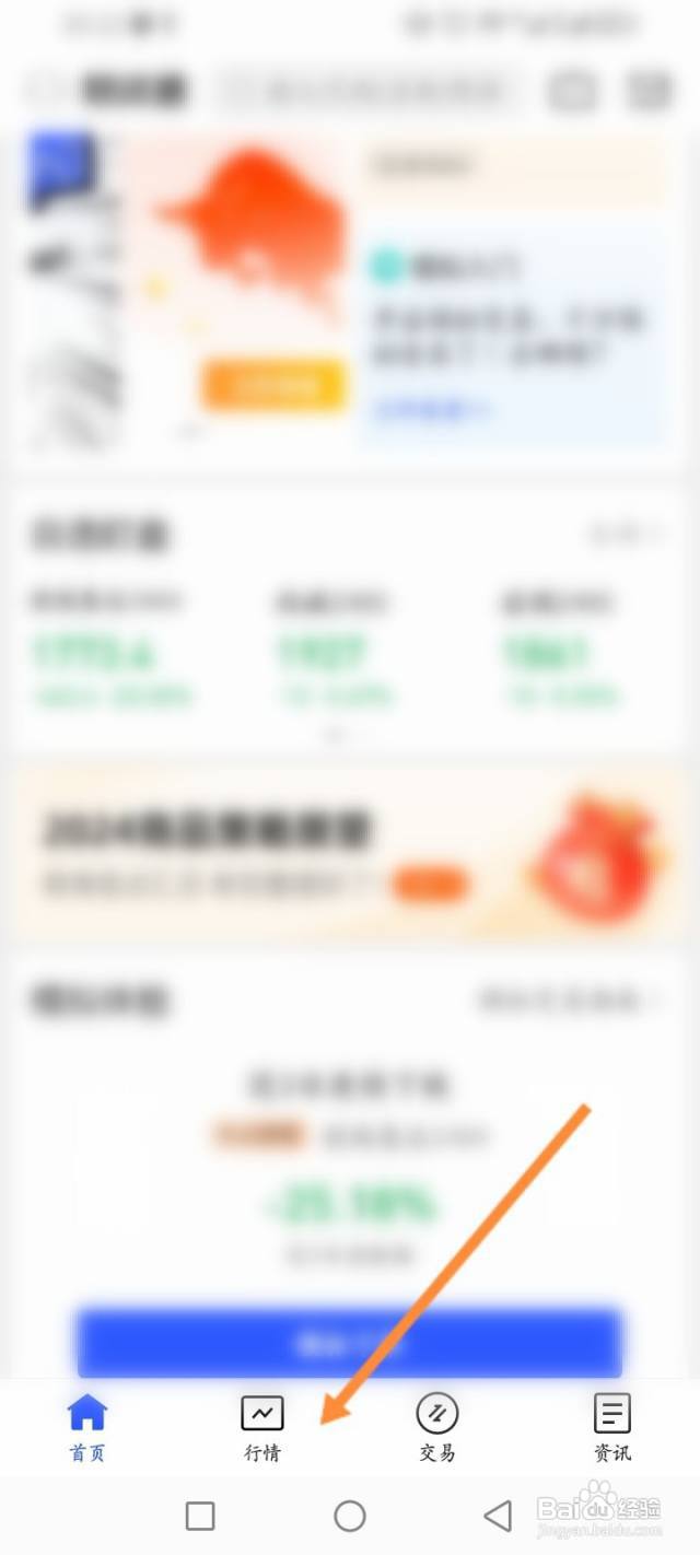 同花顺期货通怎么删除自选内容