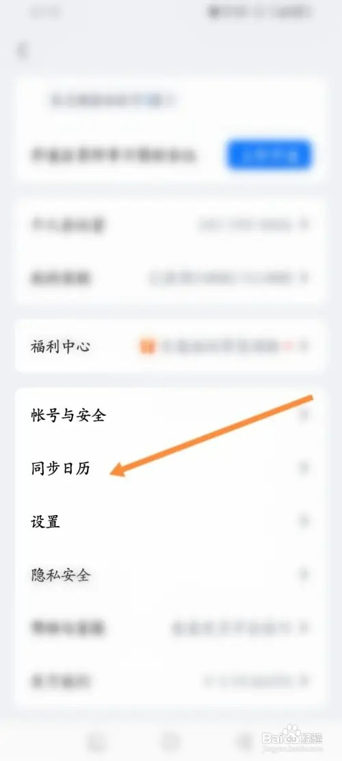 腾讯会议如何开启自动同步系统日历功能