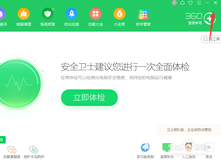 360怎么开启下载未知文件提示