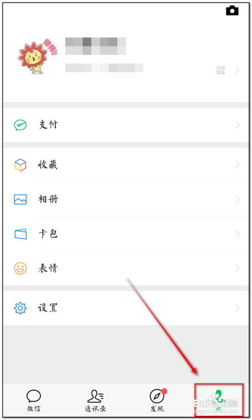 微信异地登录怎么解除