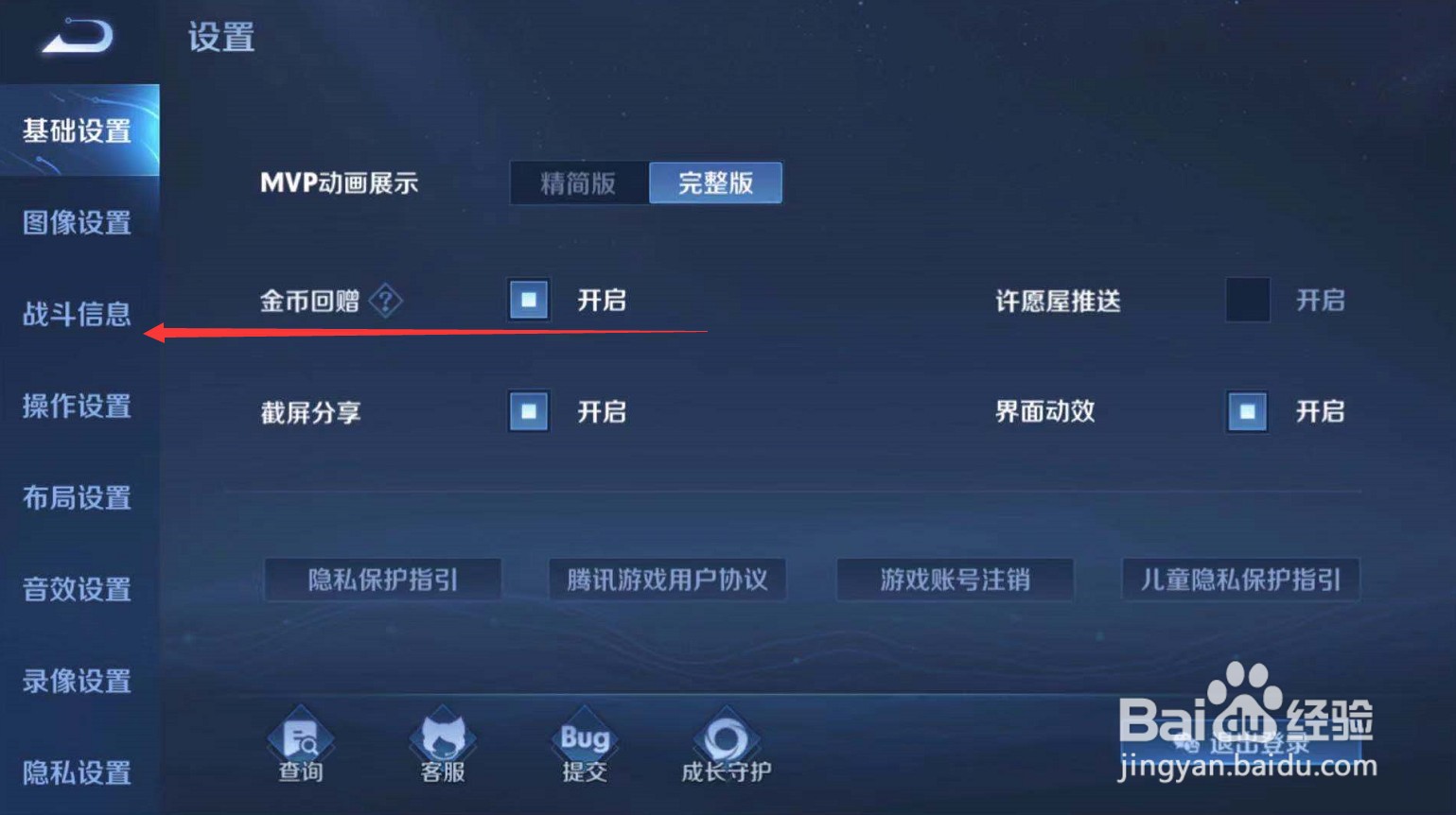 王者荣耀怎么关闭快捷战术回应