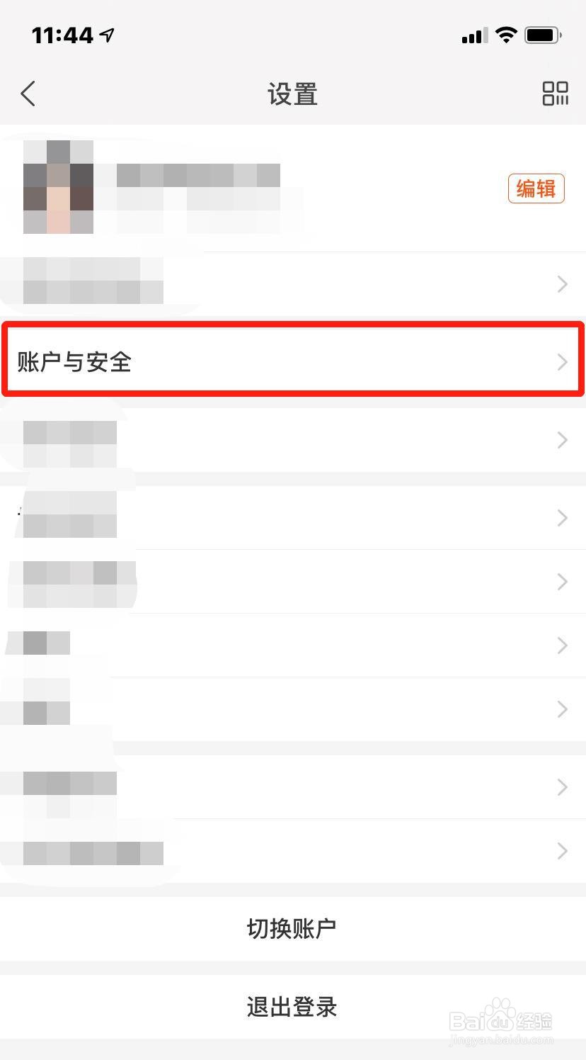 手机淘宝如何启用安全码