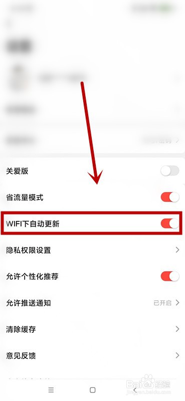 当当如何设置WiFi下自动更新