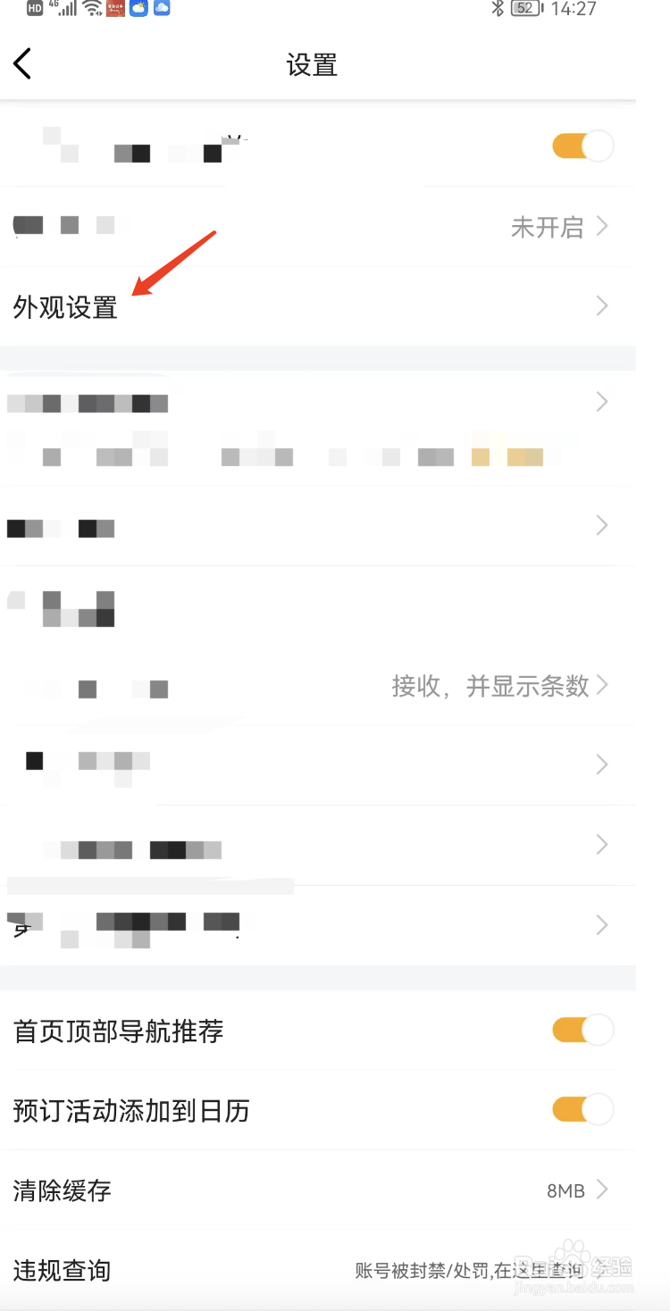 虎牙直播的外观如何设置为跟随系统外观