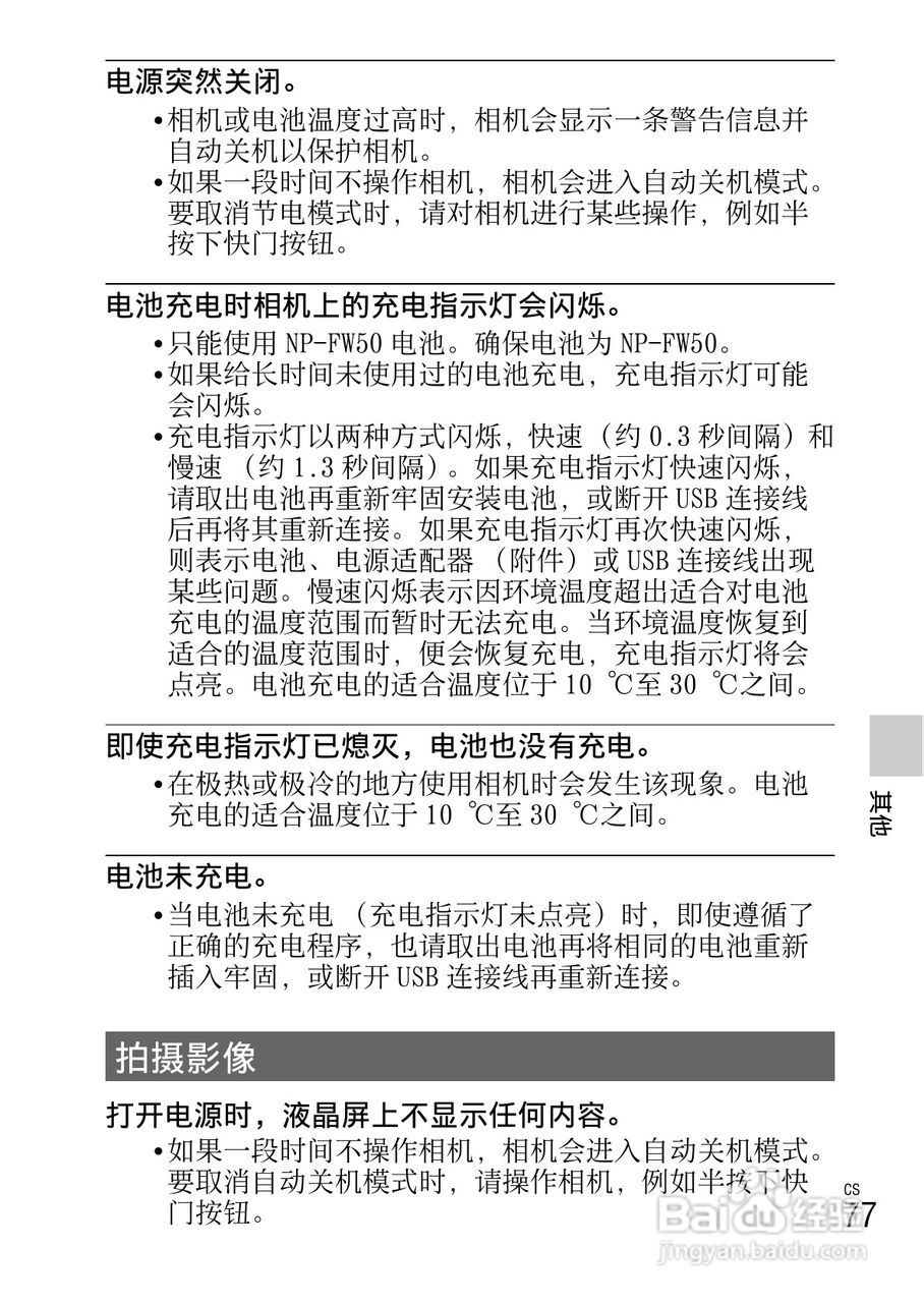 SONY索尼NEX-3N数码相机说明书:[8]