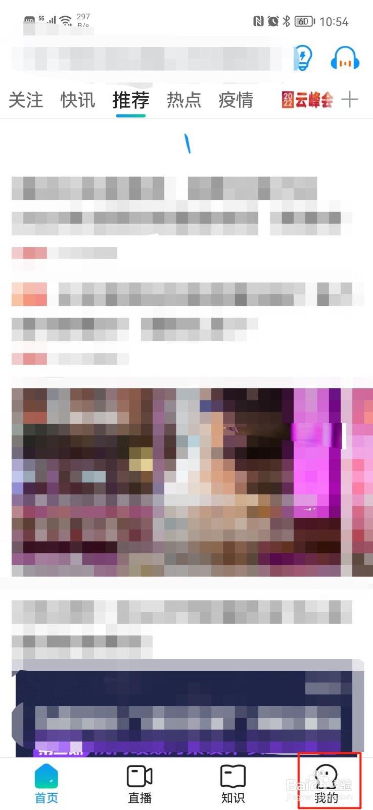 健康界APP在哪里查看收藏的内容