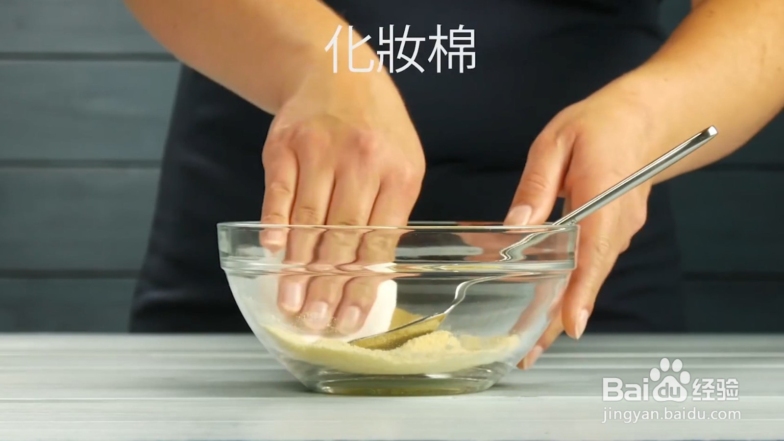 怎样制作去汗味的体香膏？