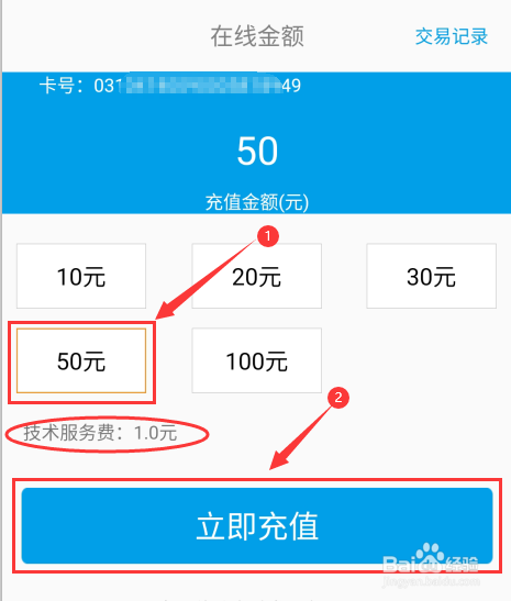 贵州通云卡怎么充值