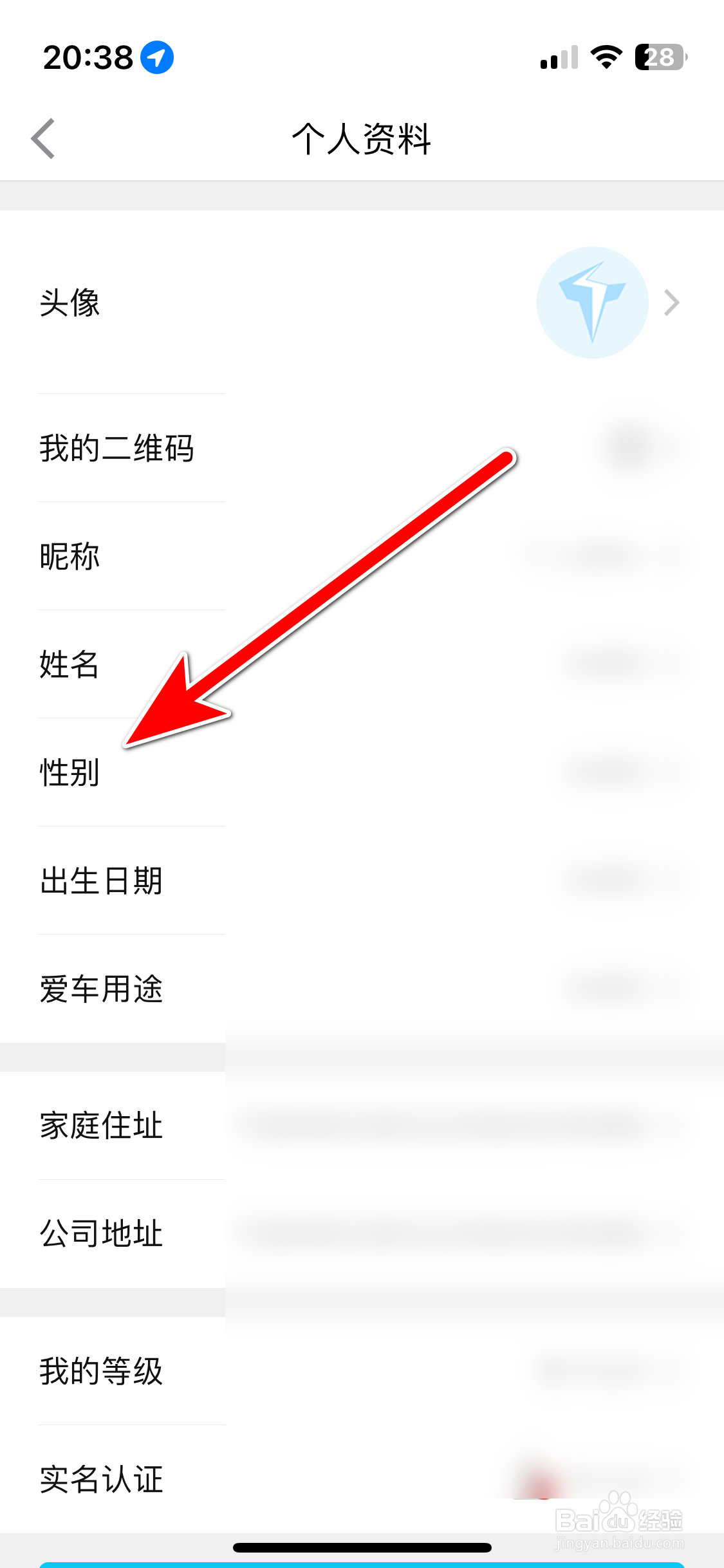 特来电如何设置个人性别保密