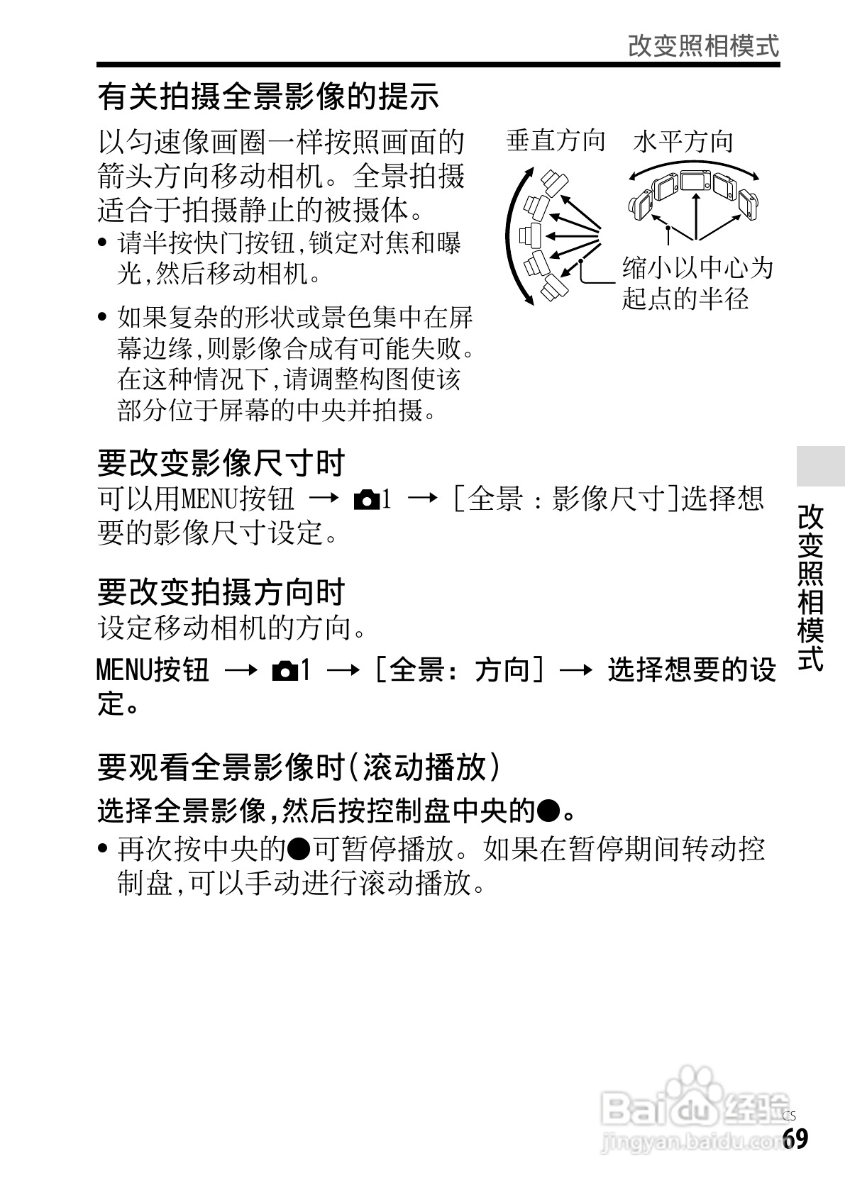 SONY索尼DSC-RX1数码相机说明书:[7]