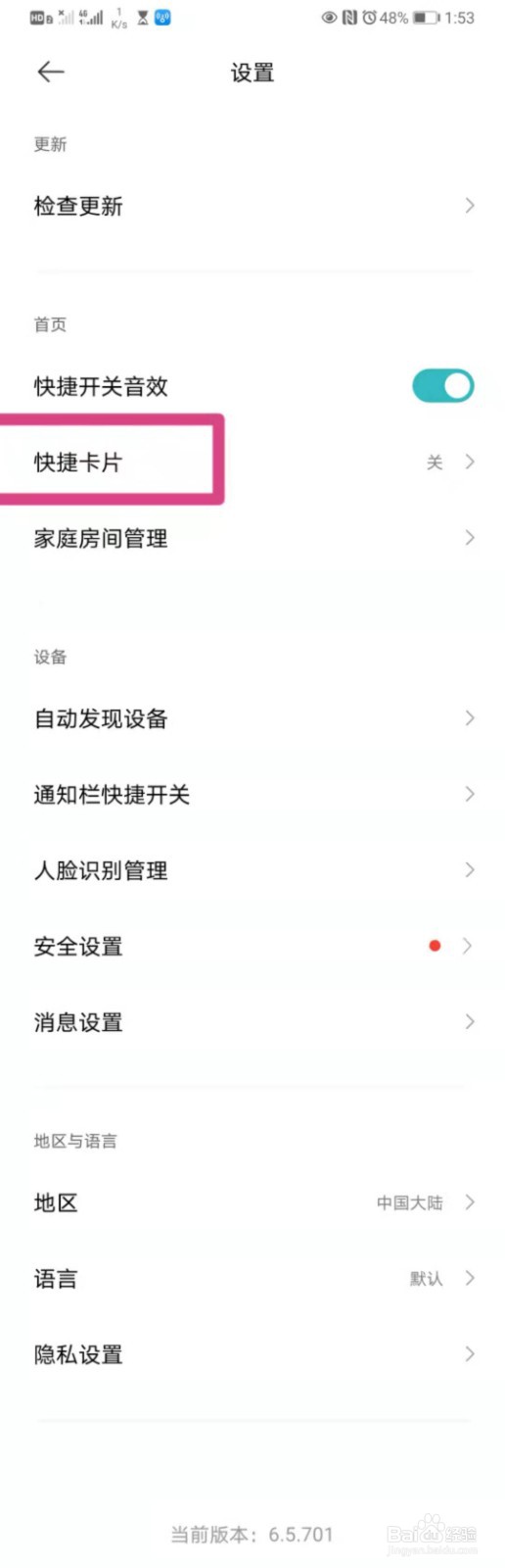 如何在手机米家里开启自动发现设备