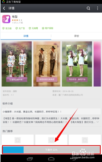 应用宝首发美腿自拍神器有型