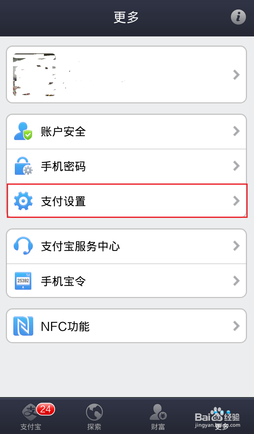 支付宝如何设置默认付款方式