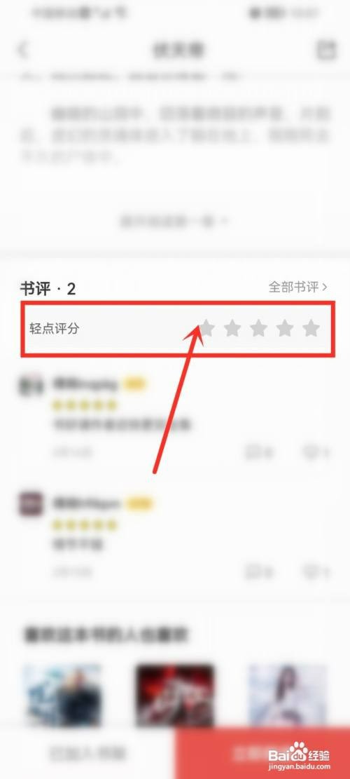 七读小说app如何写书评