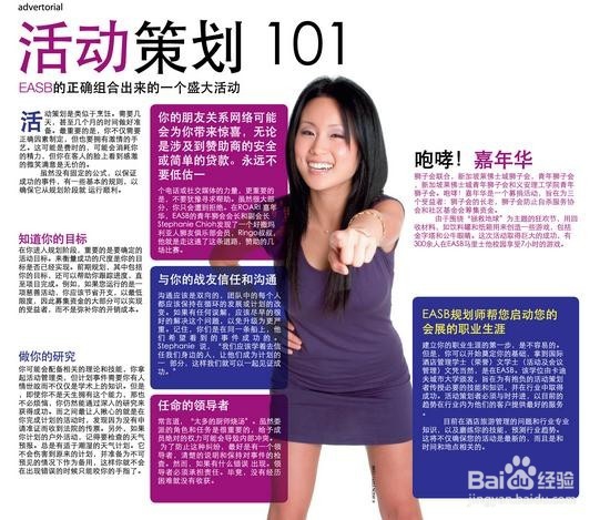 活动策划全攻略