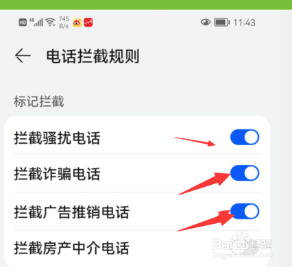 华为手机如何设置拦截骚扰电话？