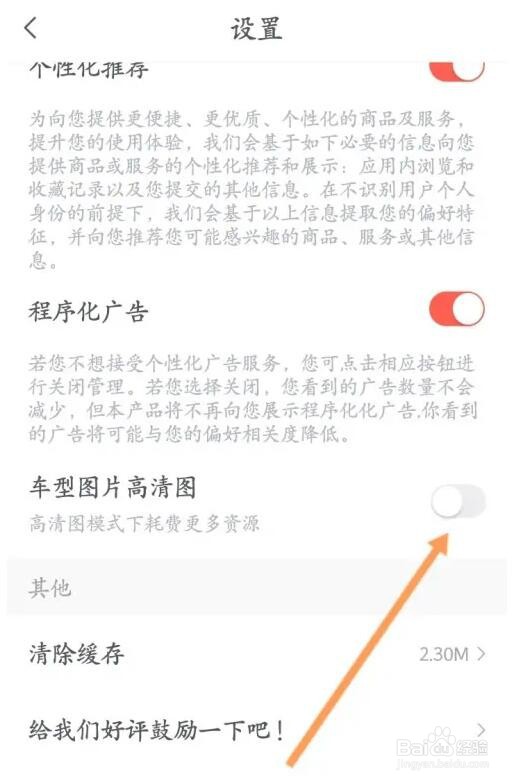 怎么开启买车宝典车型图片高清图