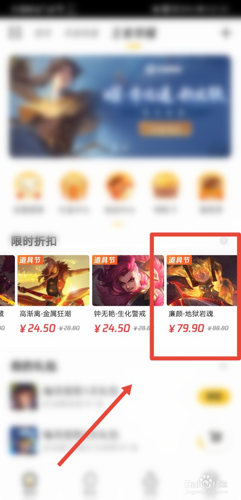 王者荣耀道聚城折扣皮肤怎么购买