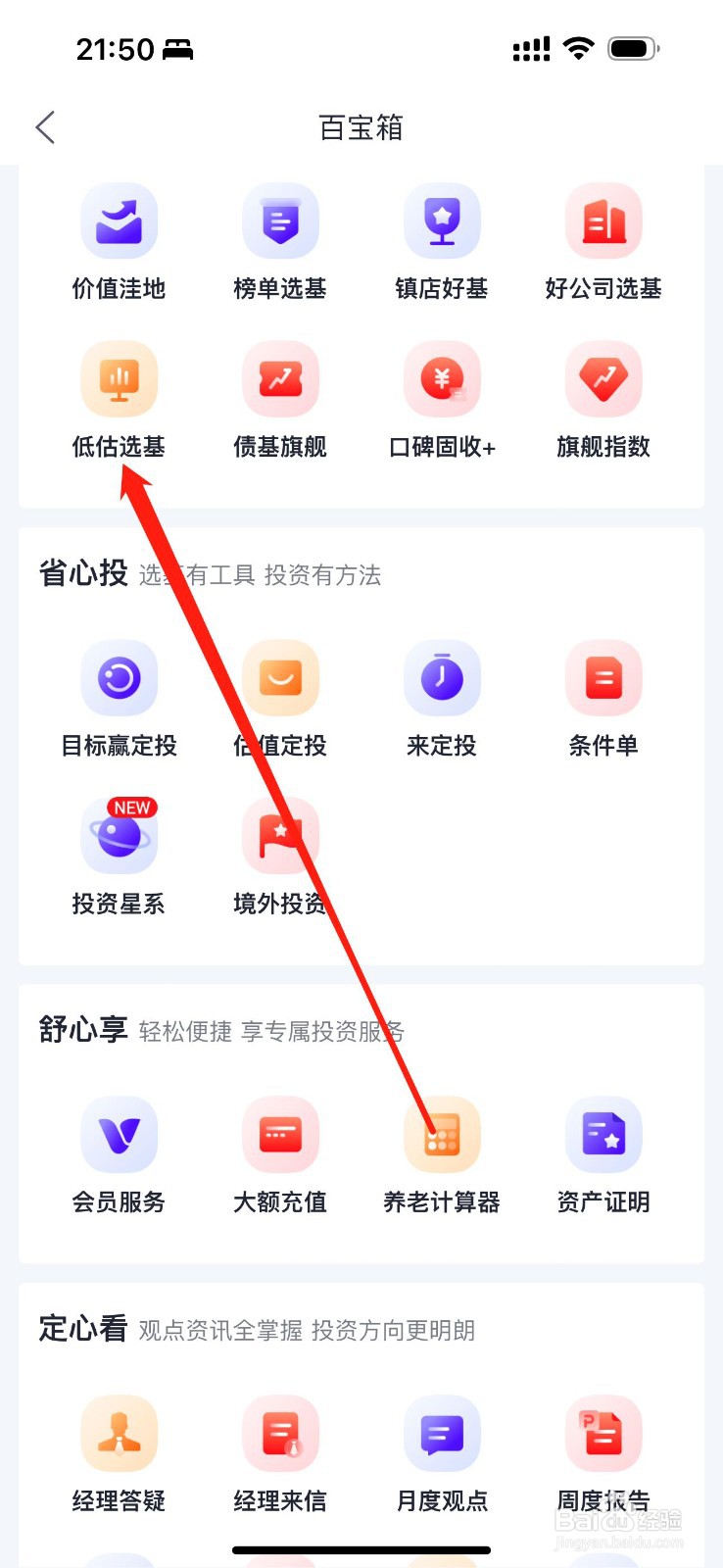 天弘基金怎么查看低估选基