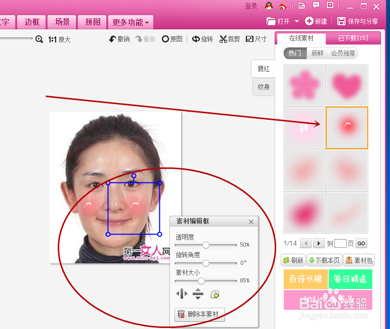 如何给图片添加可爱腮红