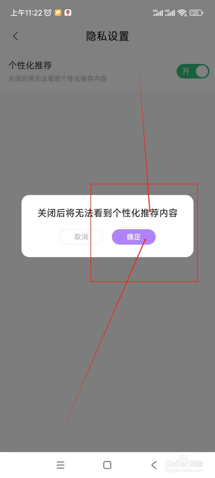 给麦如何关闭个性化推荐