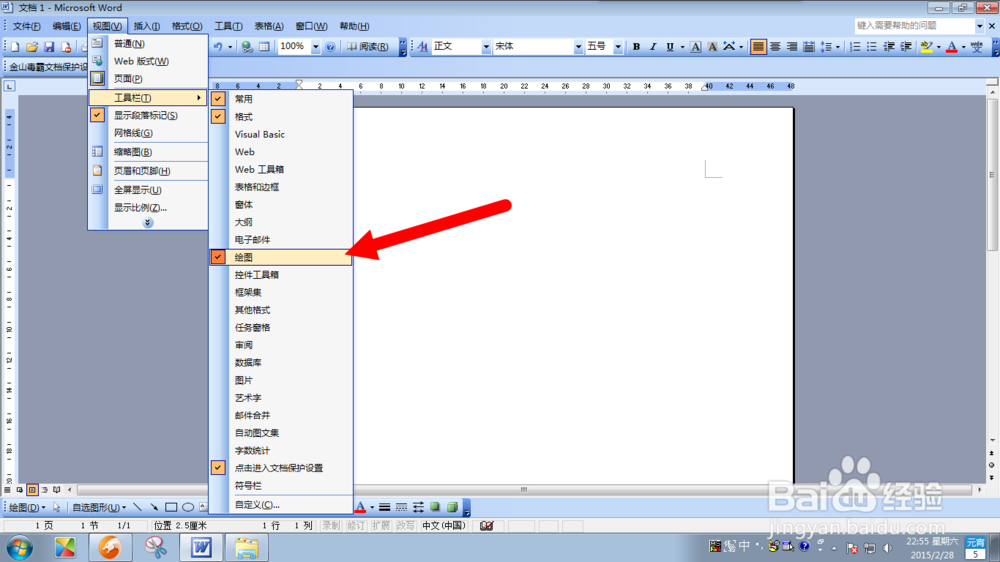 如何在word中画流程图