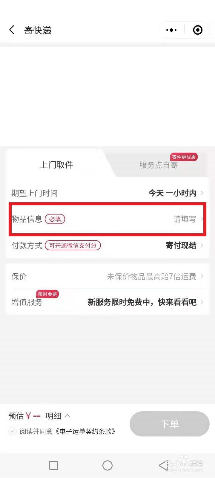 顺丰计费重量怎么算