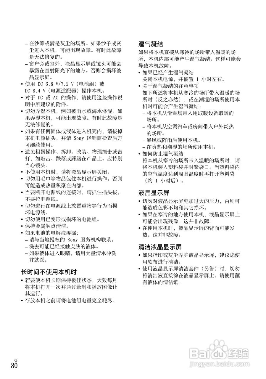 索尼DCR-SX53E数码摄录一体机使用手册:[8]