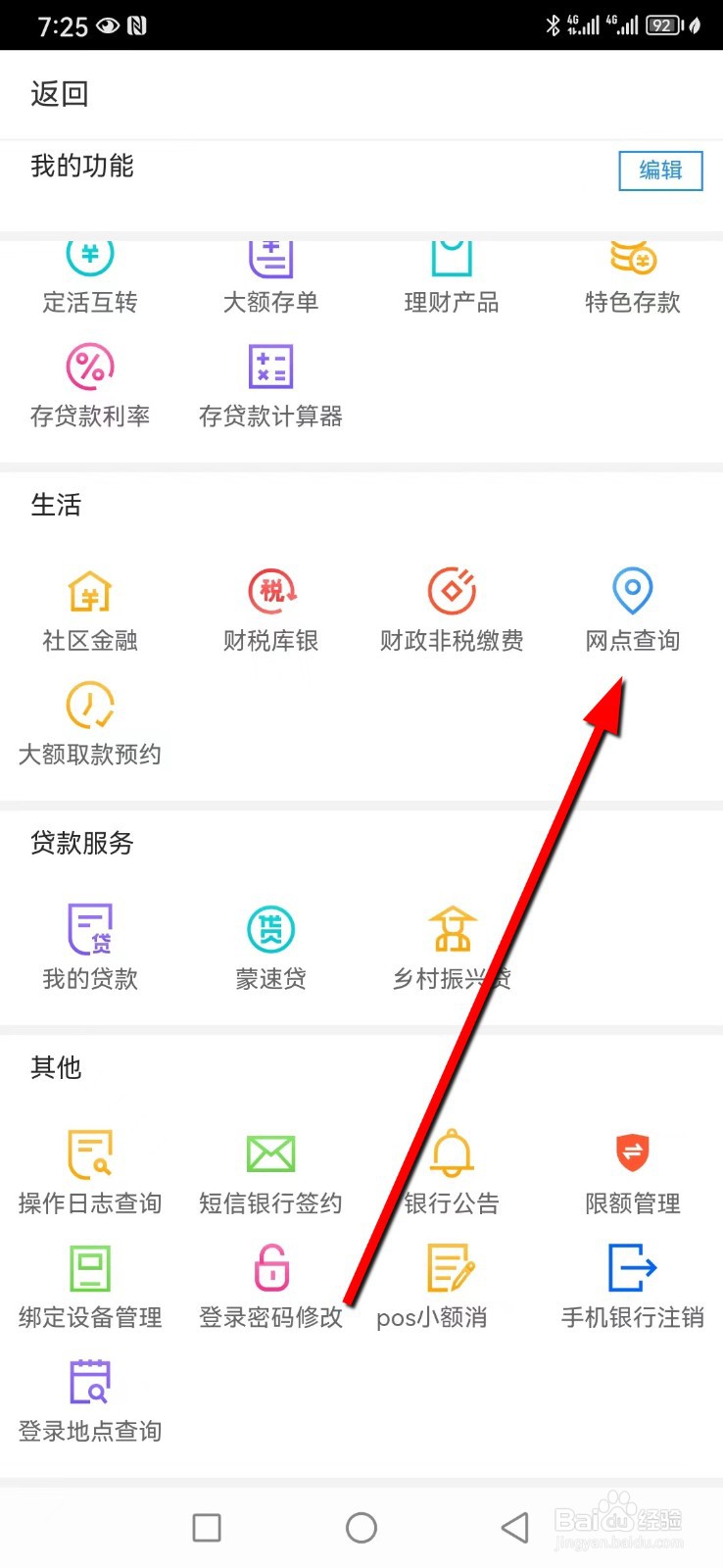 鄂尔多斯银行在哪查看网点查询