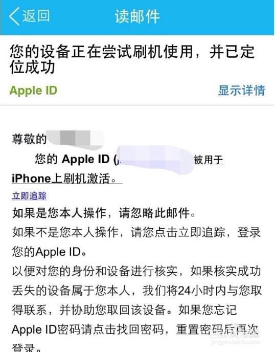 教你怎么识别骗取苹果 Apple ID 账号密码的邮件