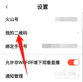 抖音火山版在哪里查看自己的二维码